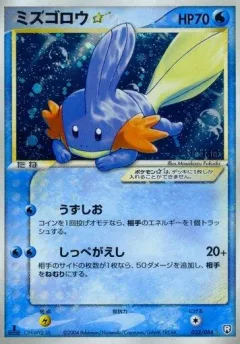Mudkip Gold Star 1st Edition