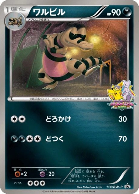 Krokorok Battle Carnival #114/BW-P