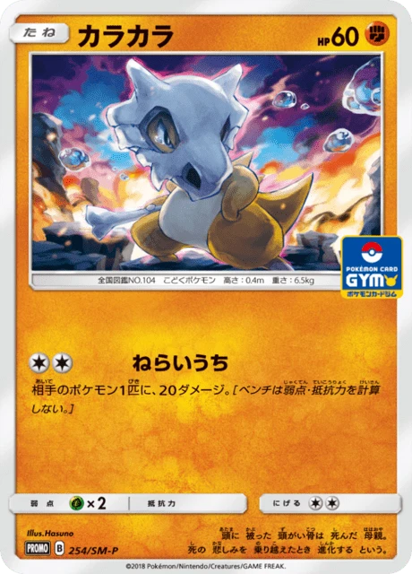 Cubone #254/SM-P