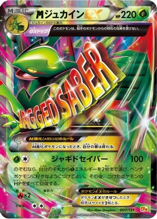 M Sceptile EX #7