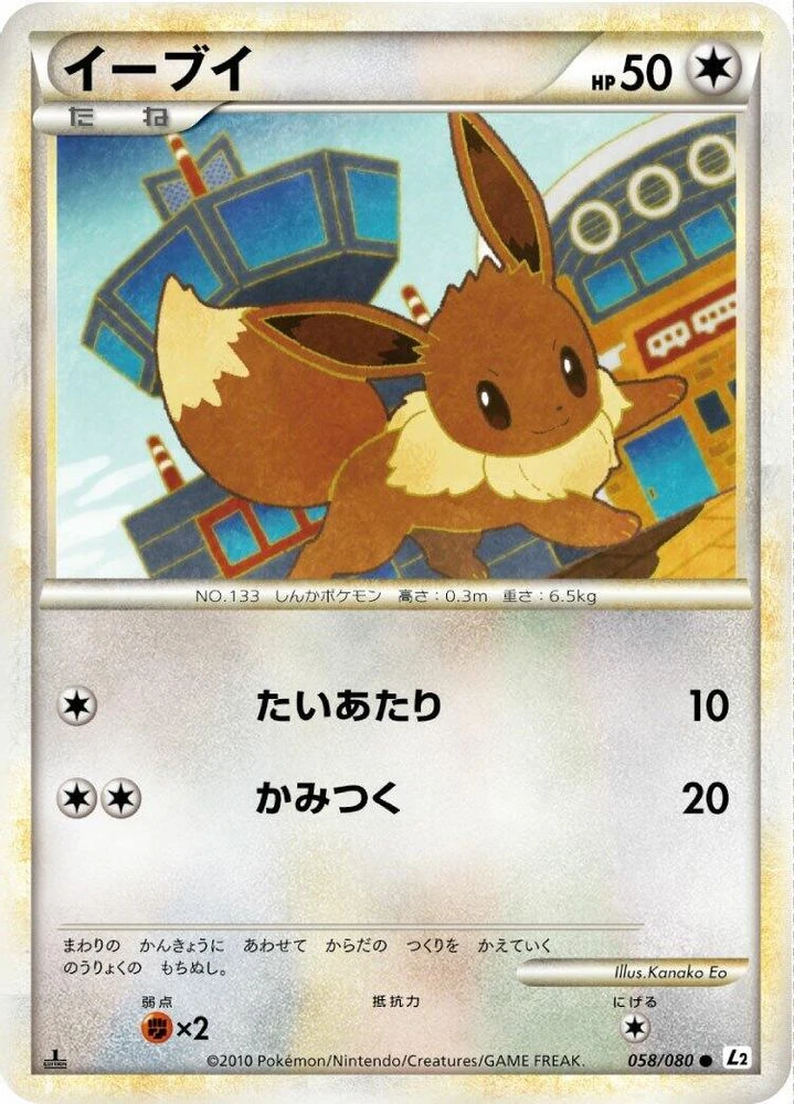 Eevee #58