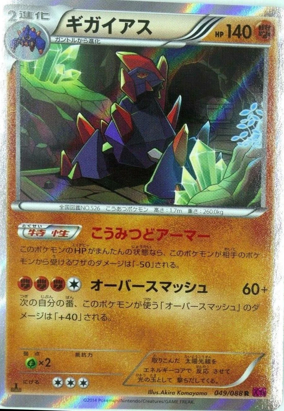 Gigalith 1st Edition #49