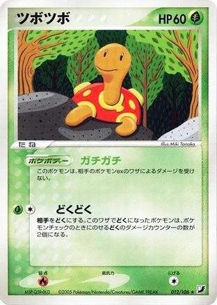 Shuckle #12