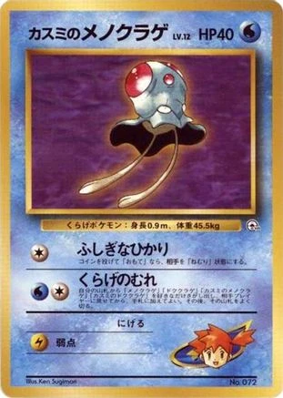Misty's Tentacool #72 · Japanese Hanada City Gym