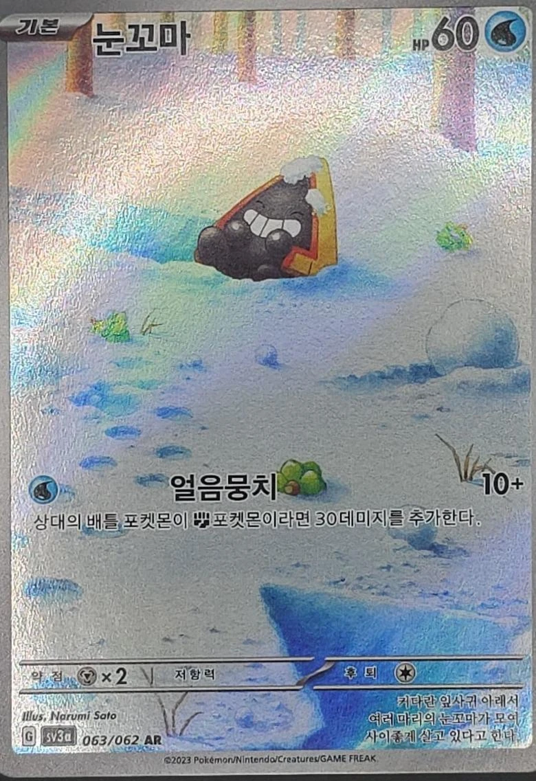 Snorunt #63