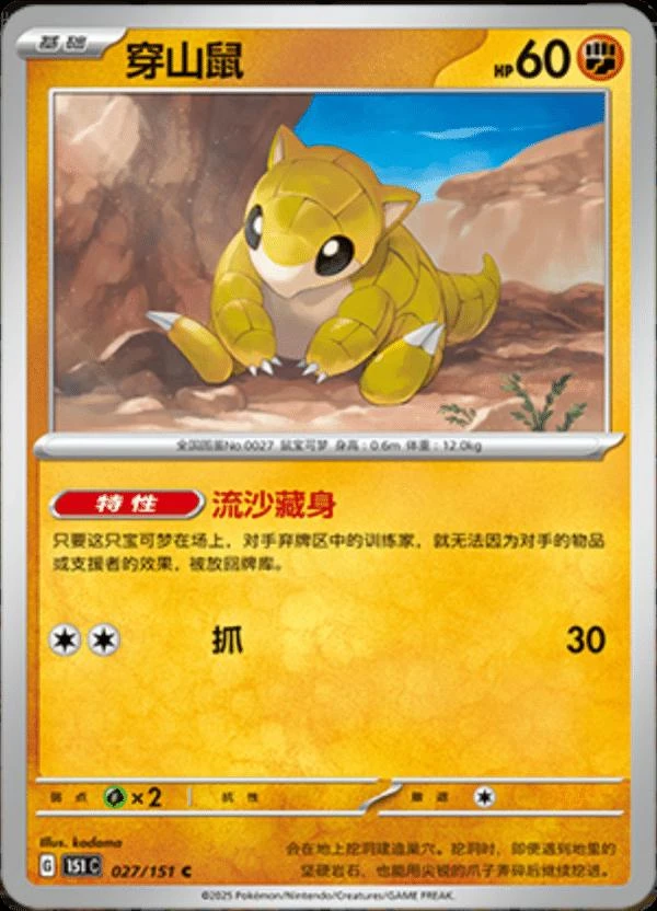 Sandshrew #27