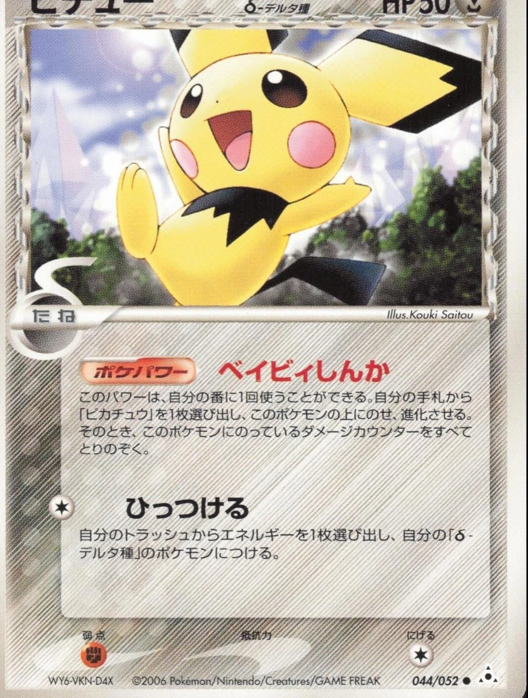 Pichu #44