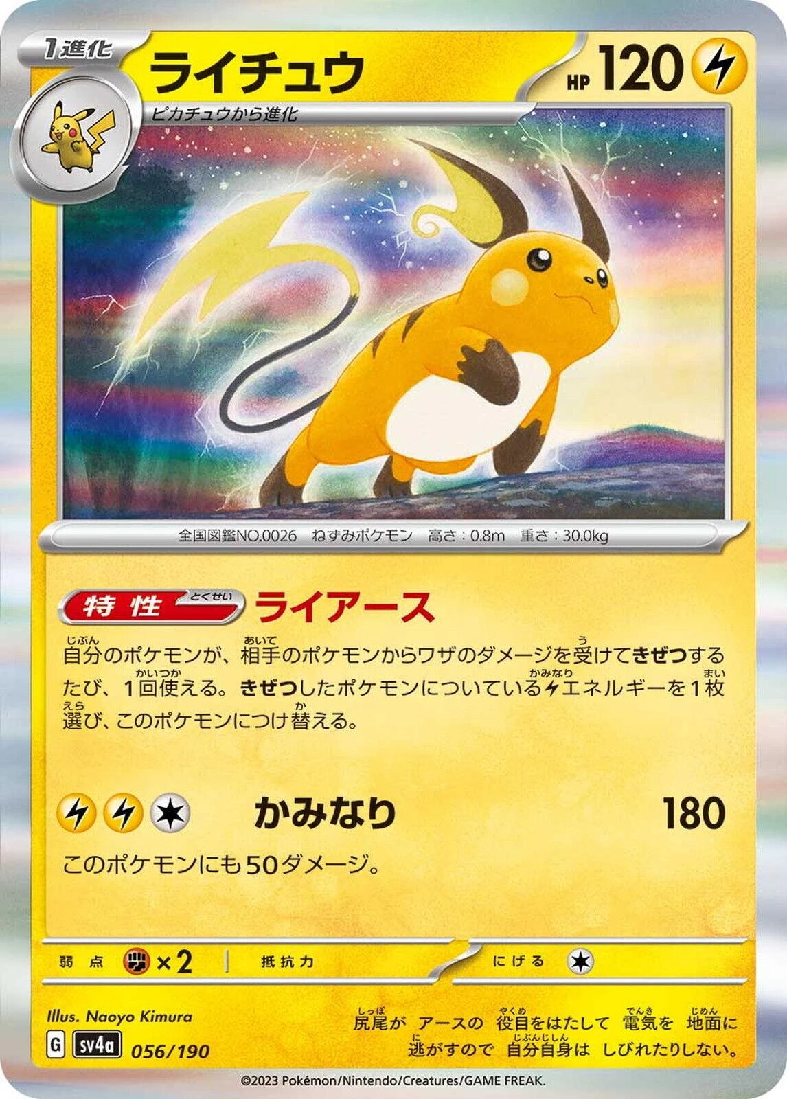Raichu #56