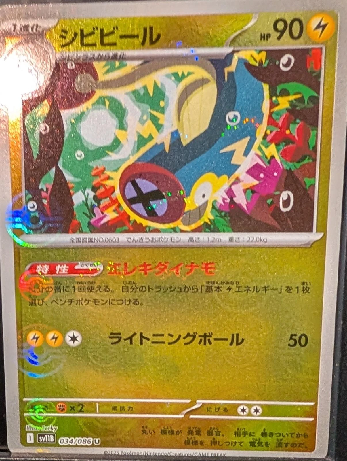 Eelektrik Poke Ball #34