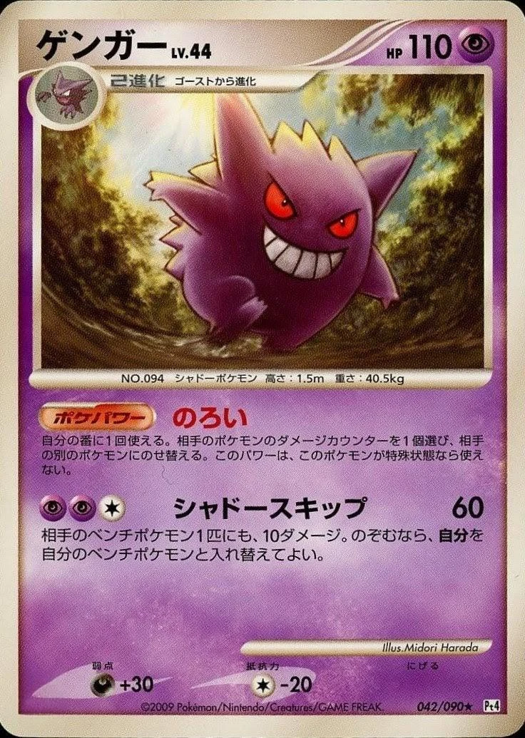 Gengar #42