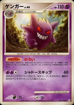 Gengar