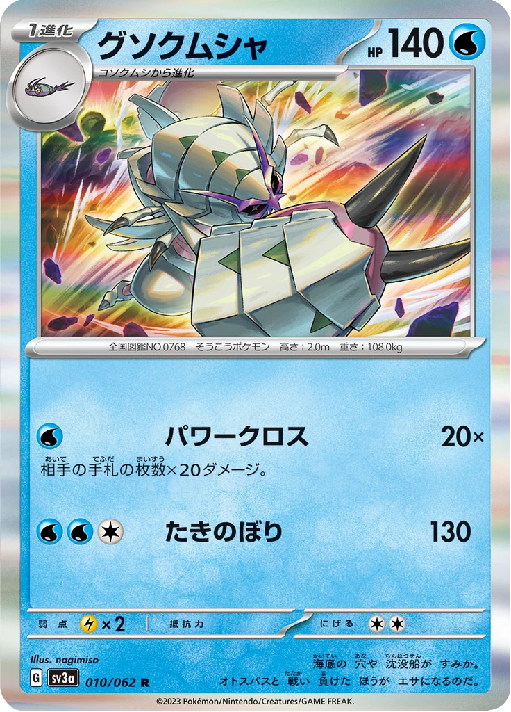 Golisopod #10