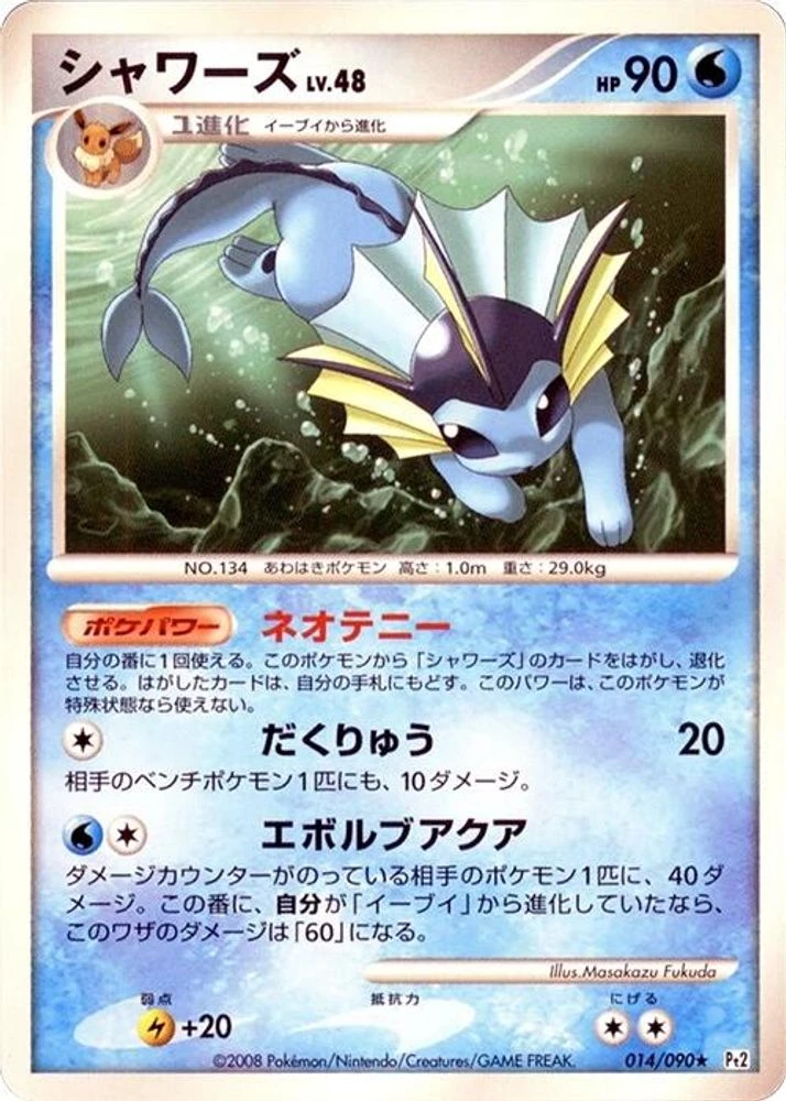 Vaporeon #14