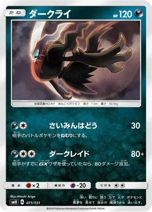 Darkrai #71