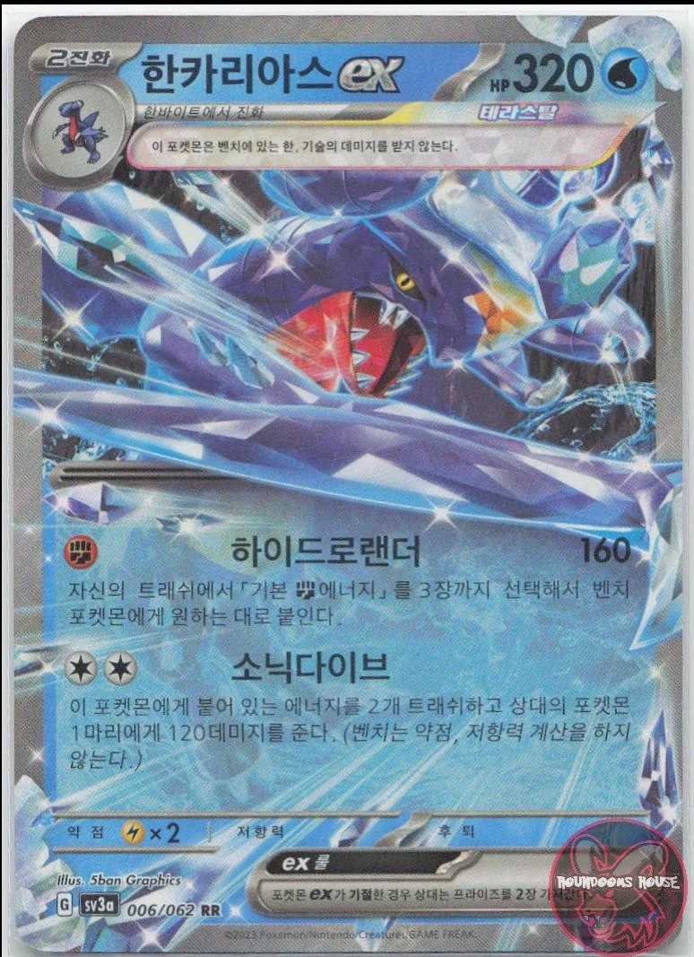 Garchomp ex #6