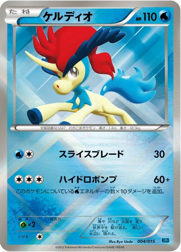 Keldeo #4 · Japanese Keldeo Battle Strength Deck