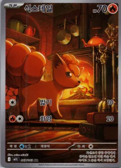 Vulpix
