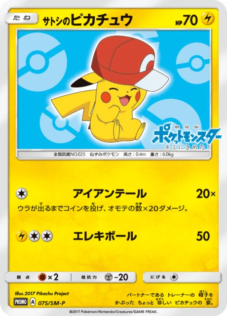Ash's Pikachu 75sm P