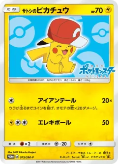 Ash's Pikachu