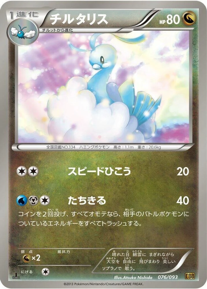 Altaria #76