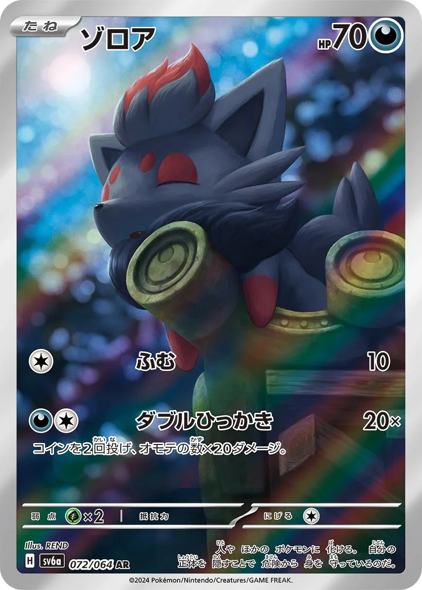 Zorua #72