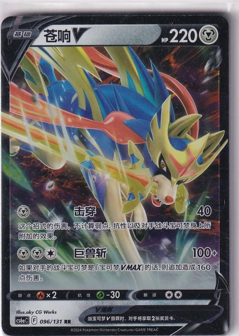 Zacian V #96