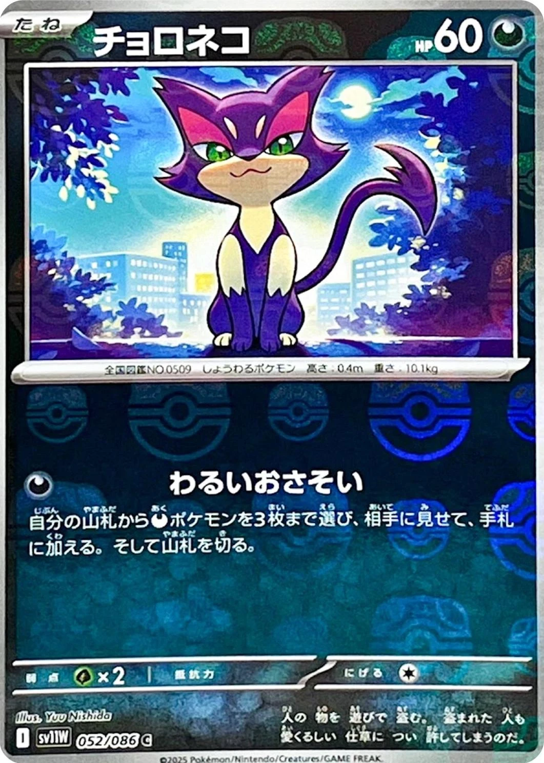 Purrloin Master Ball #52