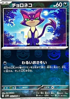 Purrloin Master Ball