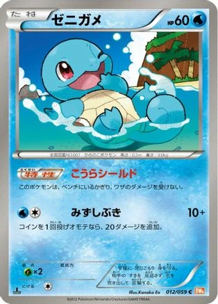 Squirtle #12