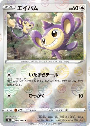 Aipom Reverse Holo #59