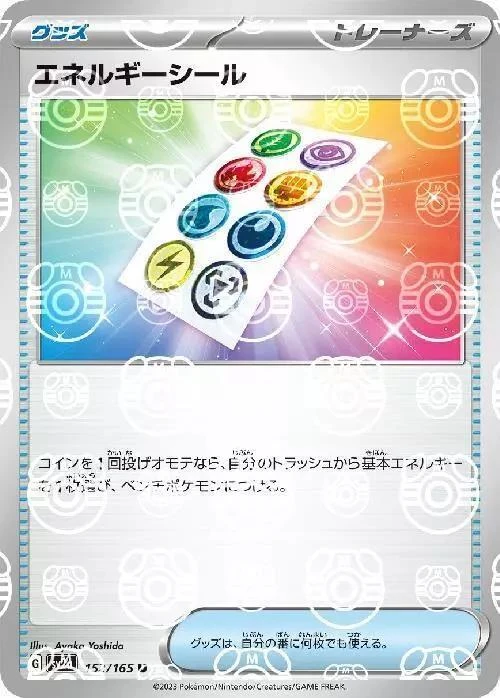 Energy Sticker Master Ball #152