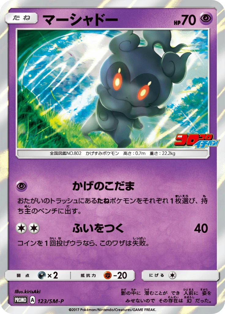 Marshadow 123sm P · SM-P Promotional Cards