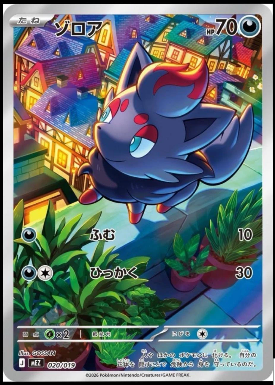 Zorua #20 · Japanese Zorua & Zoroark ex Starter Set