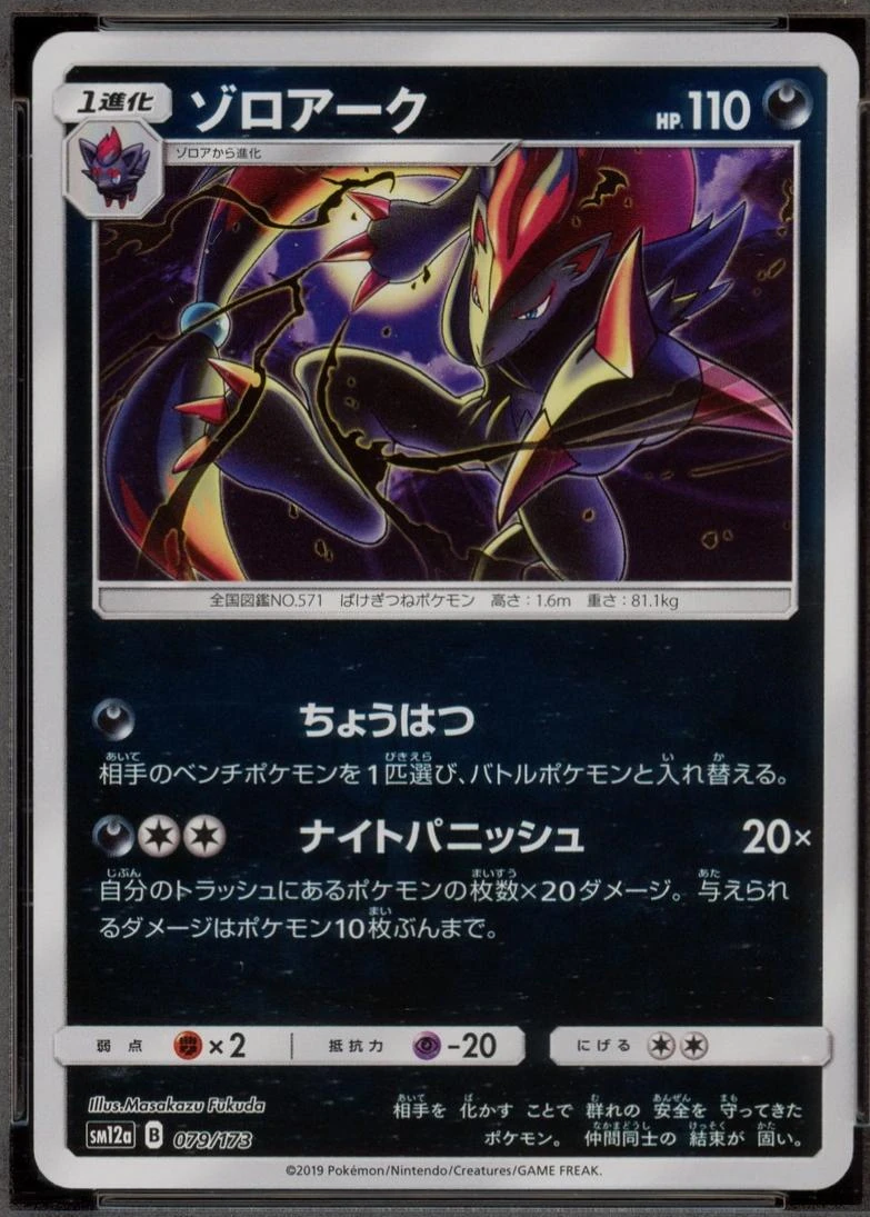 Zoroark Reverse Holo #79
