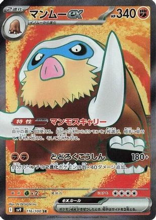 Mamoswine Ex #116