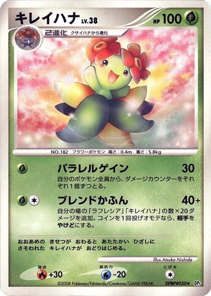 Bellossom 1st Edition · Japanese Temple of Anger