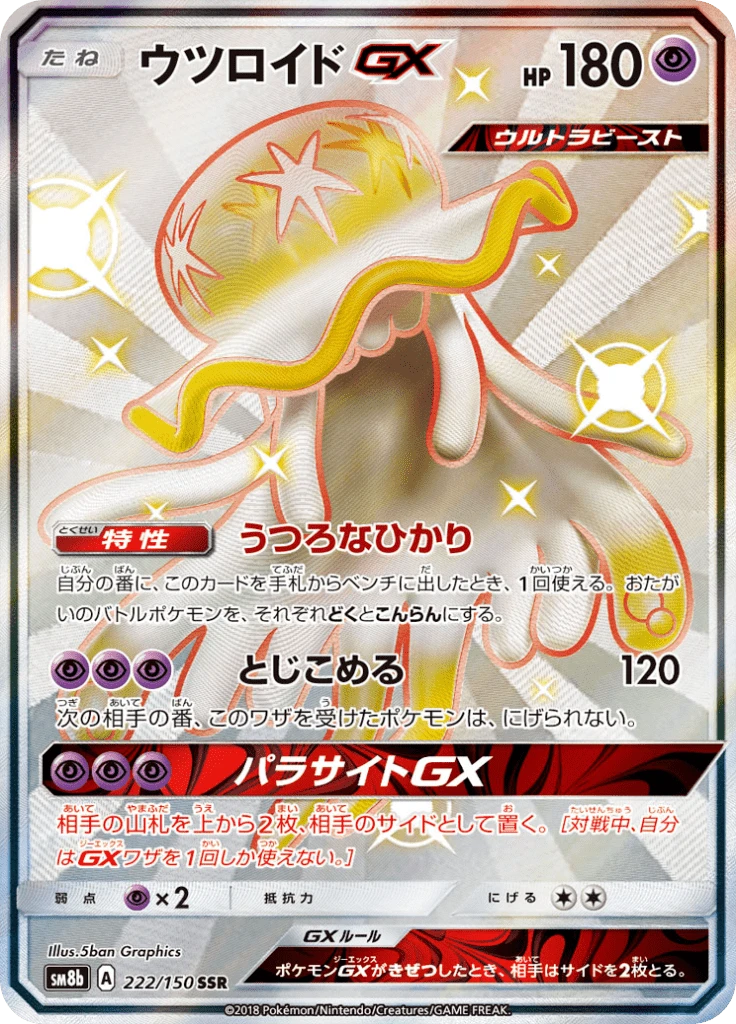 Nihilego Gx #222