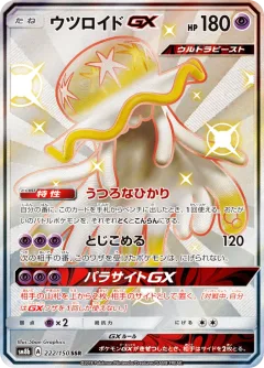 Nihilego GX
