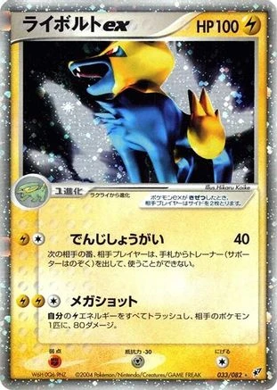 Manectric Ex #33