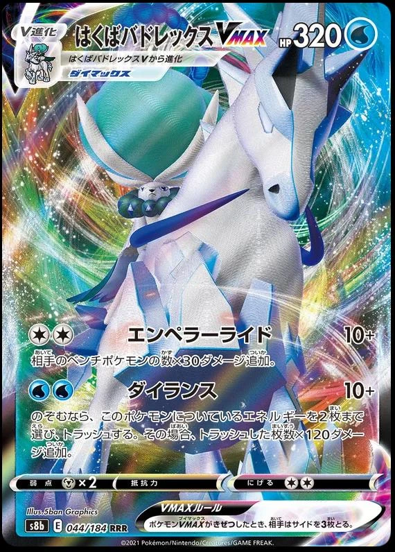 Ice Rider Calyrex Vmax #44