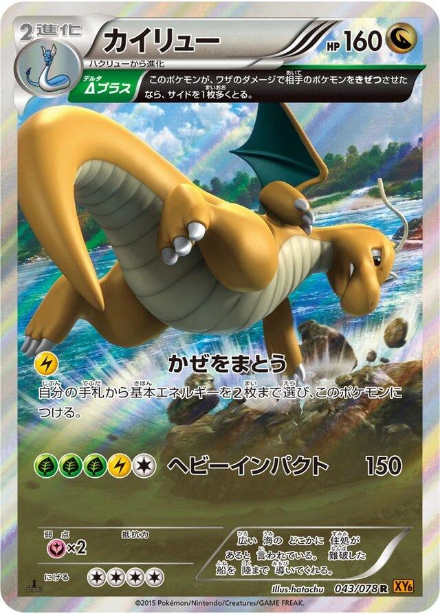 Dragonite 1st Edition #43