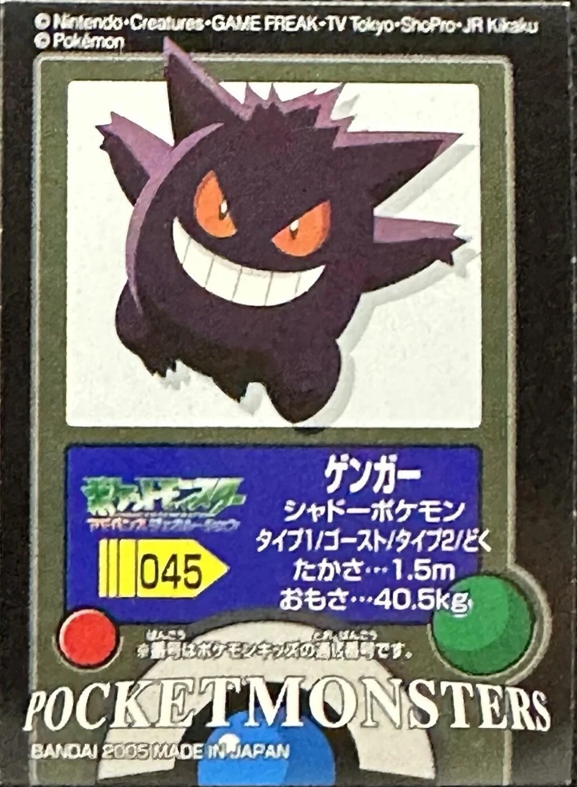 Gengar #45