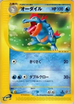 Feraligatr 1st Edition
