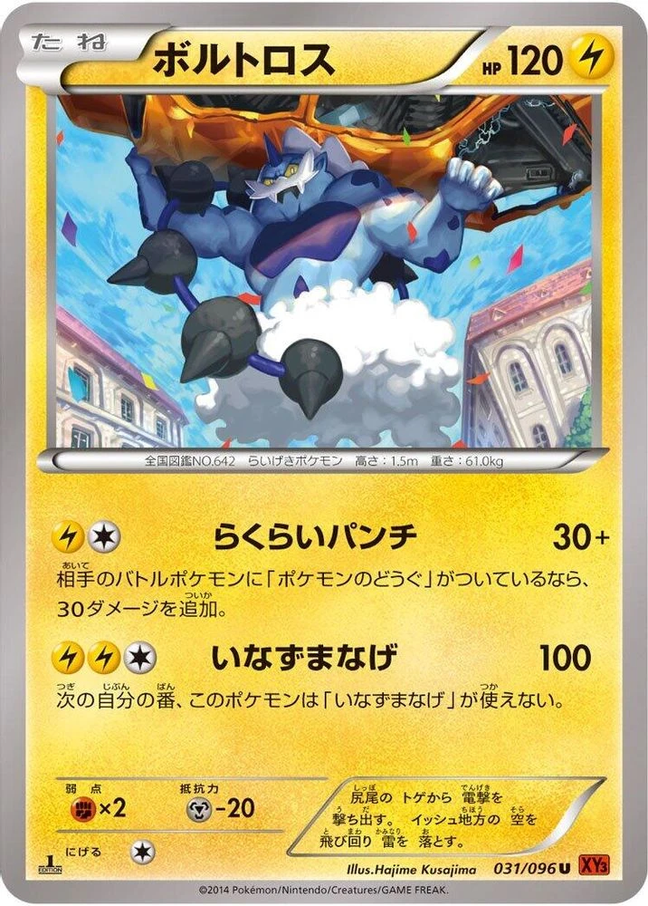 Thundurus #31