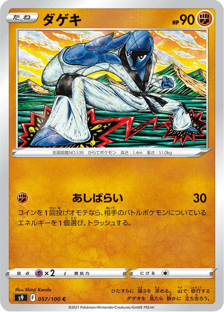 Sawk #57
