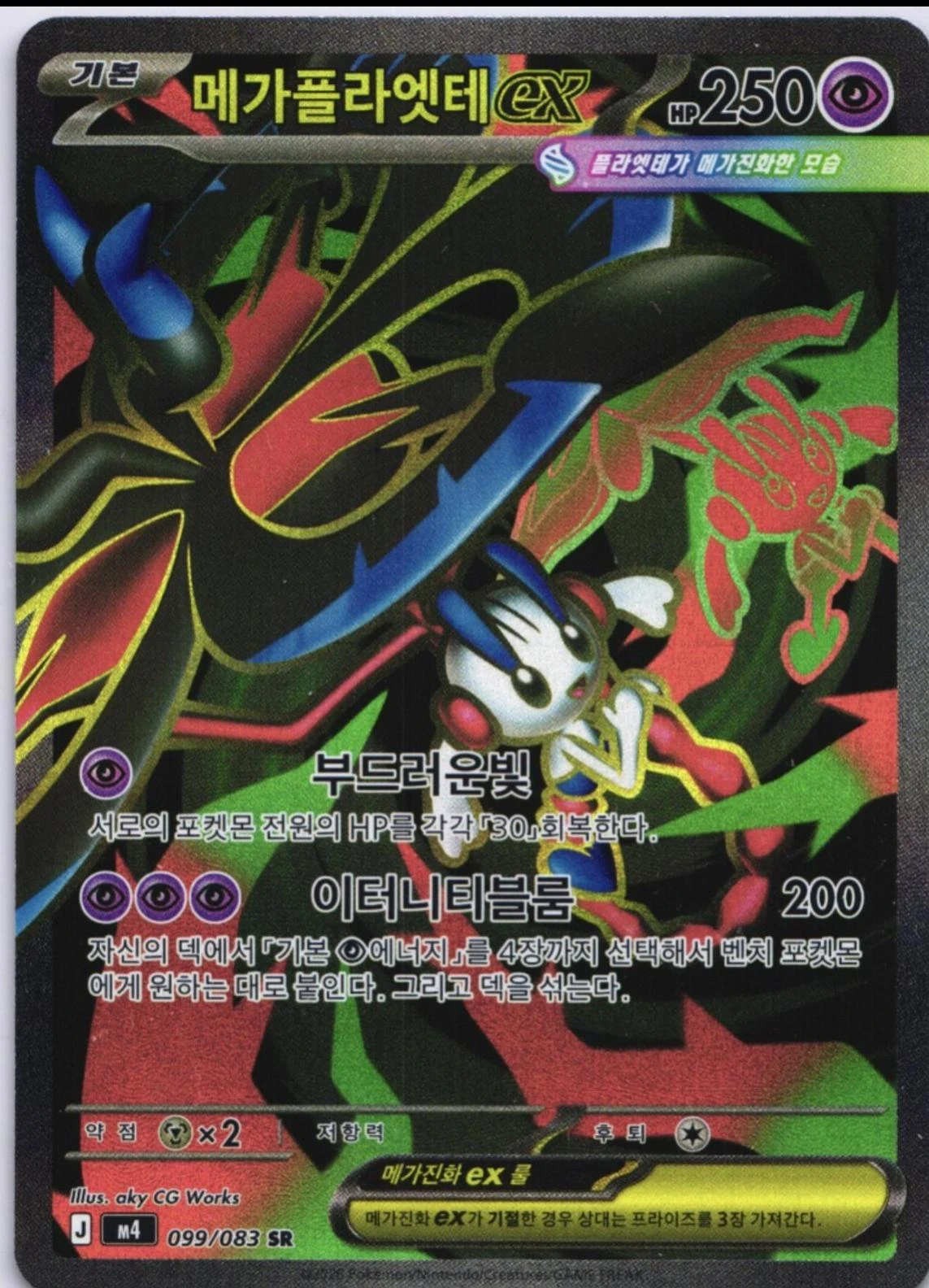 Mega Floette Ex #99