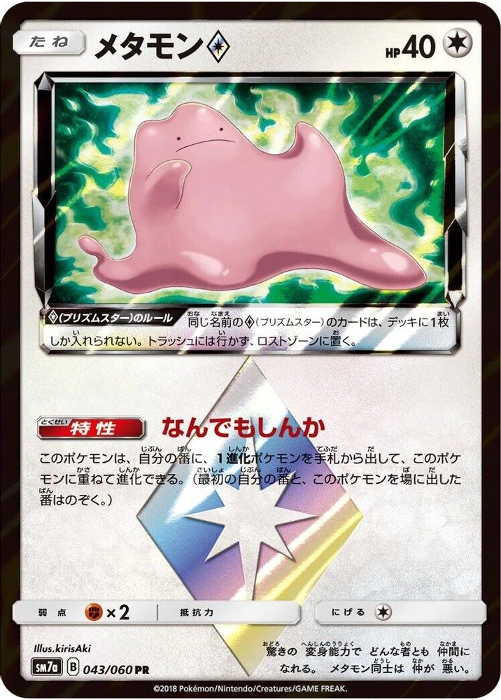 Ditto Prism Star #43