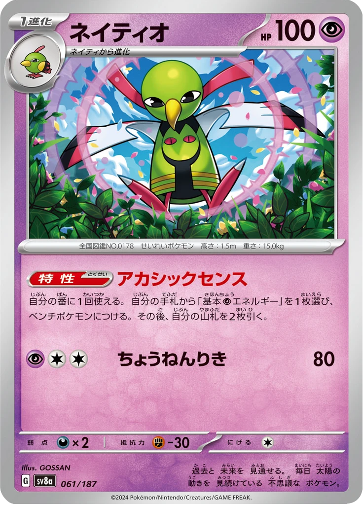 Xatu Master Ball #61
