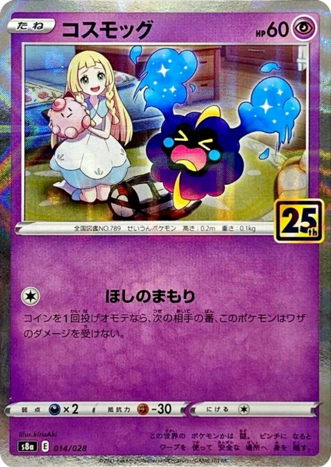 Cosmog Reverse Holo #14