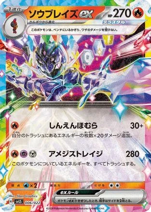 Ceruledge ex #6 · Japanese Stellar Tera Starter Set Ceruledge ex